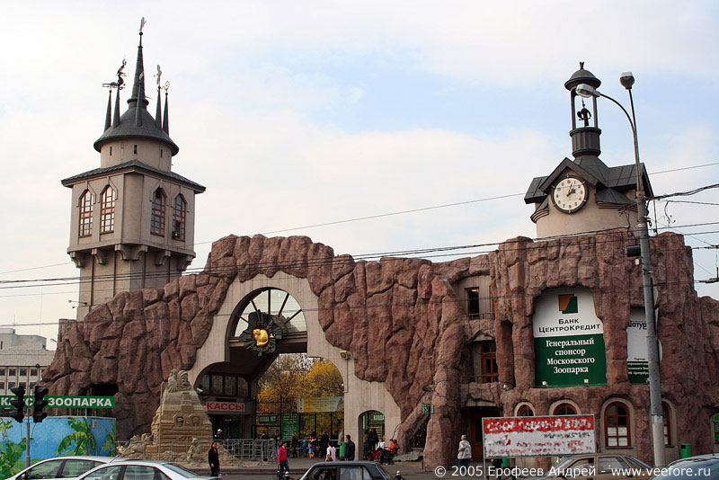 Главный вход Московского Зоопарка